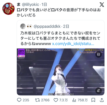 『乃木坂にカバーされるの嫌だ』事件、ガチで大ごとになる | 『乃木坂にカバーされるの嫌だ』事件、ガチで大ごとになる | アイドルまとめ速報 ドル速(画像06163506178052_2) 『乃木坂にカバーされるの嫌だ』事件、ガチで大ごとになる | 『乃木坂にカバーされるの嫌だ』事件、ガチで大ごとになる | アイドルまとめ速報 ドル速(画像06163506178052_2)