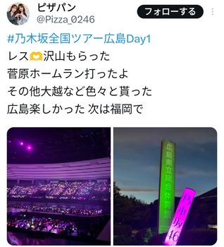 【悲報】菅原咲月の害悪オタクさん、やってしまう | 【悲報】菅原咲月の害悪オタクさん、やってしまう | アイドルまとめ速報 ドル速(12112105261403_2)