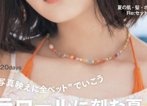 【画像】東京カレンダーに一ノ瀬美空が抜擢された結果wwwwwwwwww
 | アイドルまとめ速報 ドル速(最新記事1)