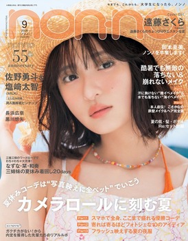 【画像】non-no表紙の遠藤さくらの表紙、ガチで良すぎてしまうwwwwwww | 【画像】non-no表紙の遠藤さくらの表紙、ガチで良すぎてしまうwwwwwww | アイドルまとめ速報 ドル速(13141101063847_2) 【画像】non-no表紙の遠藤さくらの表紙、ガチで良すぎてしまうwwwwwww | 【画像】non-no表紙の遠藤さくらの表紙、ガチで良すぎてしまうwwwwwww | アイドルまとめ速報 ドル速(13141101063847_2)