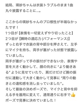 【朗報】池田瑛紗、衣装トラブルにも動じずに『プロ根性』を見せつけてしまう | 【朗報】池田瑛紗、衣装トラブルにも動じずに『プロ根性』を見せつけてしまう | 【朗報】池田瑛紗、衣装トラブルにも動じずに『プロ根性』を見せつけてしまう | アイドルまとめ速報 ドル速(16214112428417_3)