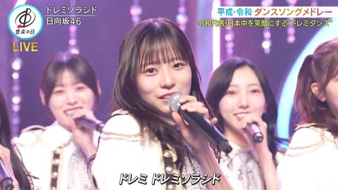 【音楽の日】日向坂46、名曲『ドレミソラシド』を新鮮なフォーメーションで披露! | 【音楽の日】日向坂46、名曲『ドレミソラシド』を新鮮なフォーメーションで披露! | 【音楽の日】日向坂46、名曲『ドレミソラシド』を新鮮なフォーメーションで披露! | 【音楽の日】日向坂46、名曲『ドレミソラシド』を新鮮なフォーメーションで披露! | 【音楽の日】日向坂46、名曲『ドレミソラシド』を新鮮なフォーメーションで披露! | 【音楽の日】日向坂46、名曲『ドレミソラシド』を新鮮なフォーメーションで披露! | アイドルまとめ速報 ドル速(18154533874072_6) 【音楽の日】日向坂46、名曲『ドレミソラシド』を新鮮なフォーメーションで披露! | 【音楽の日】日向坂46、名曲『ドレミソラシド』を新鮮なフォーメーションで披露! | 【音楽の日】日向坂46、名曲『ドレミソラシド』を新鮮なフォーメーションで披露! | 【音楽の日】日向坂46、名曲『ドレミソラシド』を新鮮なフォーメーションで披露! | 【音楽の日】日向坂46、名曲『ドレミソラシド』を新鮮なフォーメーションで披露! | 【音楽の日】日向坂46、名曲『ドレミソラシド』を新鮮なフォーメーションで披露! | アイドルまとめ速報 ドル速(18154533874072_6)