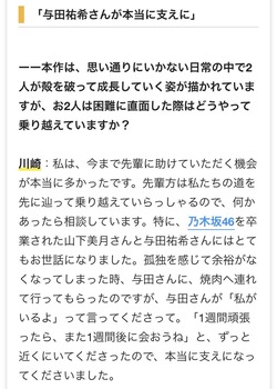 川﨑桜「山下美月さんや与田祐希さんには、本当に感謝してもしきれません」 | 川﨑桜「山下美月さんや与田祐希さんには、本当に感謝してもしきれません」 | アイドルまとめ速報 ドル速(28141307947215_2)