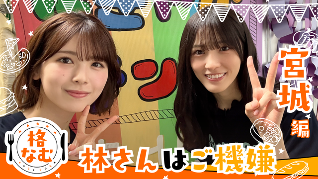 ｢グラビアチャンピオン｣ 五百城茉央ちゃんのSPコメント動画を公開！！！【乃木坂46】
 | アイドルまとめ速報 ドル速(最新記事1)