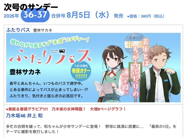 次号の｢週刊少年サンデー｣ 表紙に井上和ちゃんｷﾀ━(ﾟ∀ﾟ)━!【乃木坂46】 | 次号の｢週刊少年サンデー｣ 表紙に井上和ちゃんｷﾀ━(ﾟ∀ﾟ)━!【乃木坂46】 | アイドルまとめ速報 ドル速(29160534603296_2)