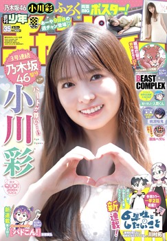 【朗報】少年誌表紙の小川彩、マジで最高なビジュアルを更新してしまうwww | 【朗報】少年誌表紙の小川彩、マジで最高なビジュアルを更新してしまうwww | アイドルまとめ速報 ドル速(30192613419600_2)