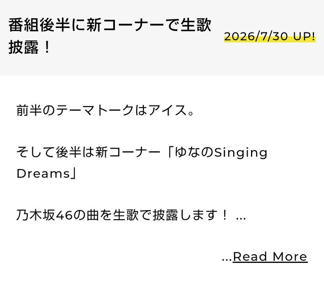 マジか！次回のゆなtimeから柴田柚菜ちゃんが乃木坂の歌を生歌披露！！！【乃木坂46】 | マジか！次回のゆなtimeから柴田柚菜ちゃんが乃木坂の歌を生歌披露！！！【乃木坂46】 | アイドルまとめ速報 ドル速(31010529245283_2)