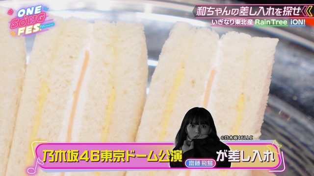 齋藤飛鳥ちゃんが東京ドーム公演で差し入れした食べ物がコチラ!!!【乃木坂46】 | 齋藤飛鳥ちゃんが東京ドーム公演で差し入れした食べ物がコチラ!!!【乃木坂46】 | 齋藤飛鳥ちゃんが東京ドーム公演で差し入れした食べ物がコチラ!!!【乃木坂46】 | アイドルまとめ速報 ドル速(31140636347382_3) 齋藤飛鳥ちゃんが東京ドーム公演で差し入れした食べ物がコチラ!!!【乃木坂46】 | 齋藤飛鳥ちゃんが東京ドーム公演で差し入れした食べ物がコチラ!!!【乃木坂46】 | 齋藤飛鳥ちゃんが東京ドーム公演で差し入れした食べ物がコチラ!!!【乃木坂46】 | アイドルまとめ速報 ドル速(31140636347382_3)