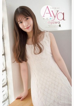 【画像】小川彩のチャンピオングラビア、もう大変なことになってるわ | 【画像】小川彩のチャンピオングラビア、もう大変なことになってるわ | 【画像】小川彩のチャンピオングラビア、もう大変なことになってるわ | アイドルまとめ速報 ドル速(01002702211612_3)