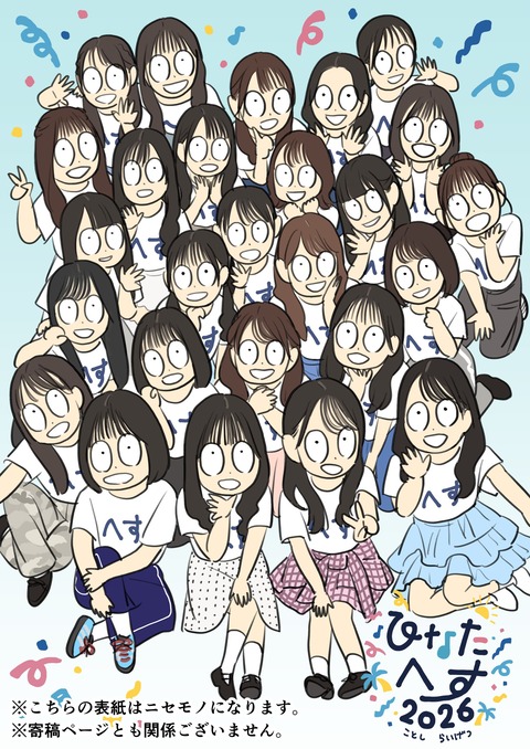 アイドルまとめ速報 ドル速(最新記事9)
